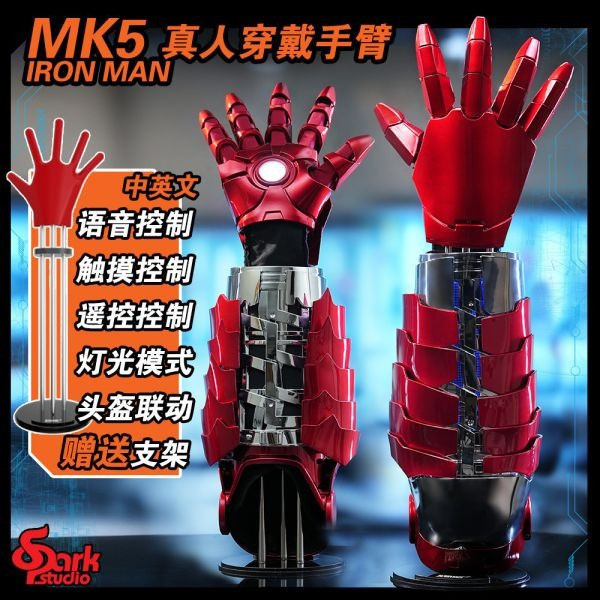 【海外代購】SPARK 1/1 穿戴式鋼鐵人MK5機甲手臂 