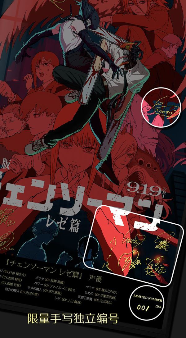 【海外代購】千鳥社 《鏈鋸人 蕾塞篇》鏈鋸人蕾塞篇電次波奇塔帕瓦瑪奇瑪早川秋簽名裝飾畫 