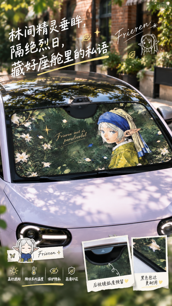 【海外代購】千鳥社《汽車前擋遮陽-芙莉蓮×耳環》 