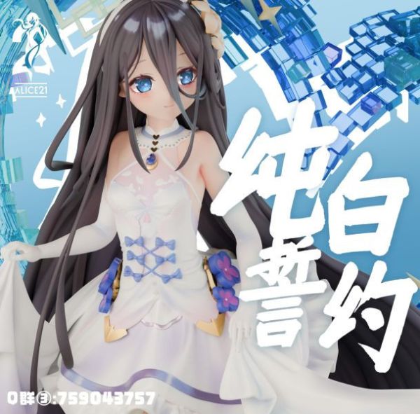 【預定】Alice21 純白誓約第6/9彈 星流密約·愛麗絲 