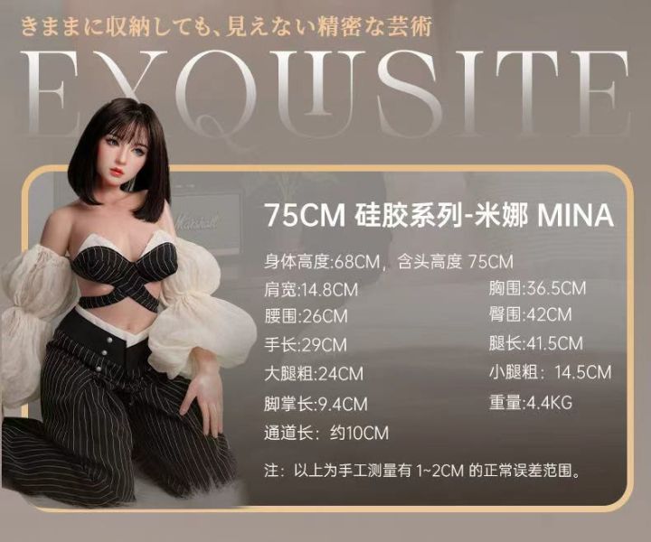 【預定】Minouva 米諾娃 75CM 矽膠系列 米娜mina 