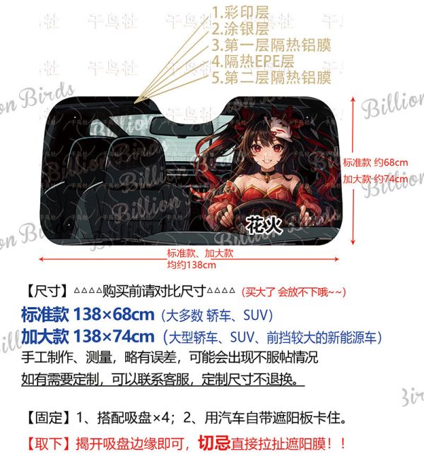 【海外代購】千鳥社 《汽車前擋遮陽—花火》夏季汽車遮陽防曬前擋開車二次元花火崩壞星穹鐵道Sparkle 