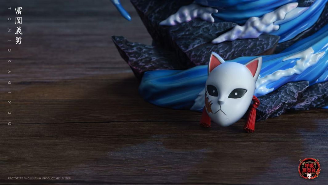 【預定】呼吸原型社 九柱系列 第一彈 水柱富岡義勇 