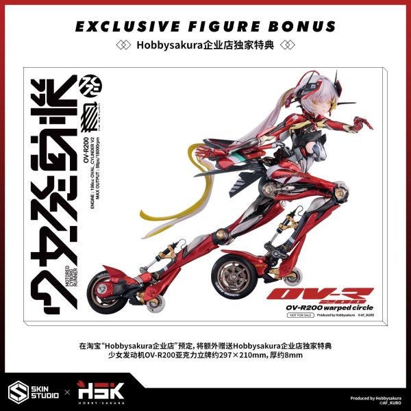 【PVC預定】HobbySakura Skin 少女發動機 OV-R200「Warped Circle」 