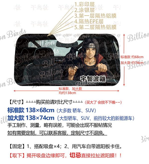 【海外代購】千鳥社 《汽車前擋遮陽－宇智波鼬》二次元汽車遮陽防曬前擋開車宇智波鼬火影忍者曉組織Naruto 