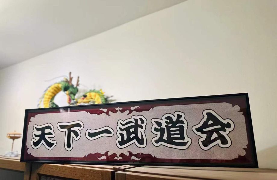 【海外代購】千鳥社 天下一武道會 孫悟空 鳥山明 裝飾畫 