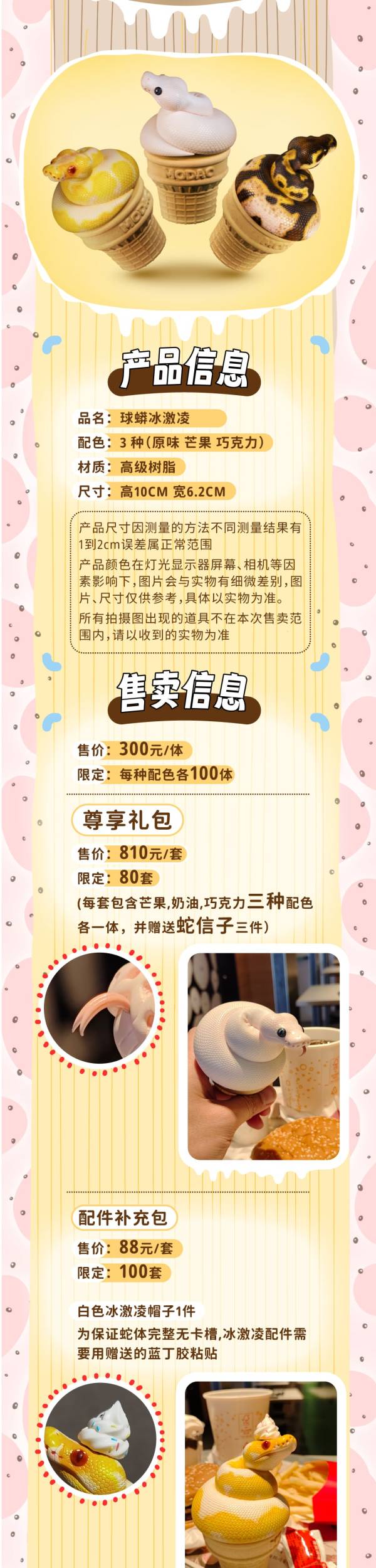 【海外代購】模島 爬寵美食物語001 球蟒冰激凌 