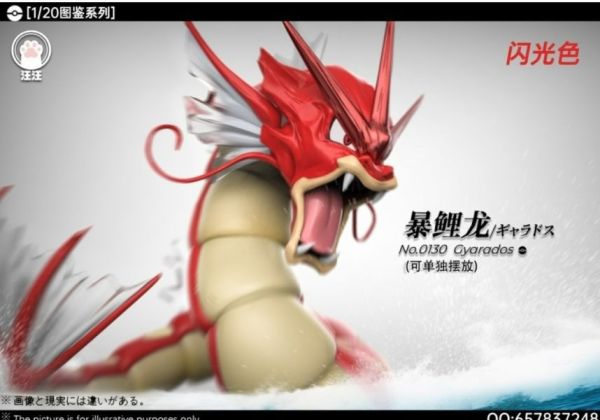 【預定】汪汪studio 1/20圖鑑系列 暴鯉龍進化組 