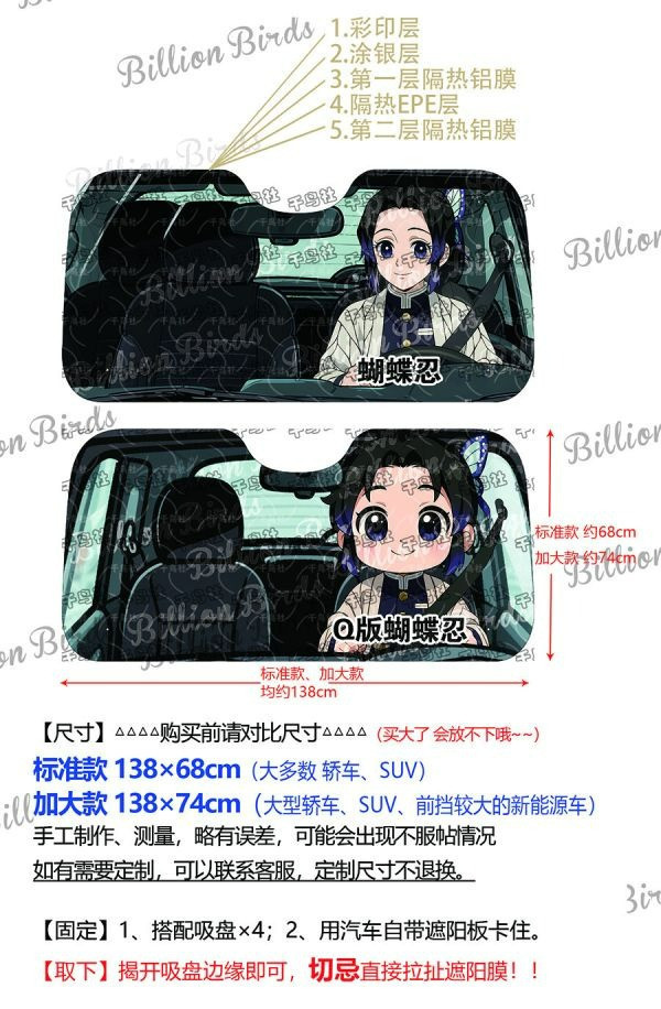 【海外代購】千鳥社 《汽車前擋遮陽-蝴蝶忍》鬼滅之刃九柱鬼殺隊蟲柱 