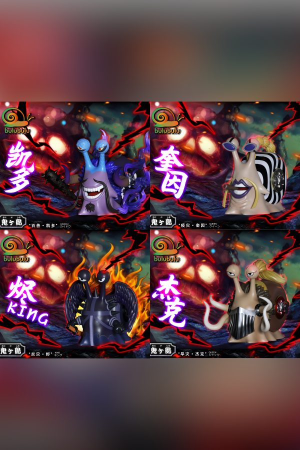 【預定】Bulubulu 凱多+三災電話蟲 