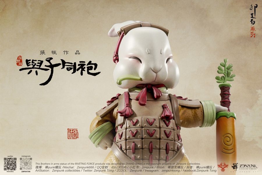 【預定】Zenpunk Collectibles 卯足勁 與子同袍 