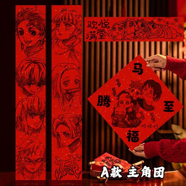 【海外代購】千鳥社 《鬼滅之刃春聯 馬年》 馬年春聯對聯春節年畫鬼滅之刃無限城炎柱炭治郎富岡義勇善逸你豆子 
