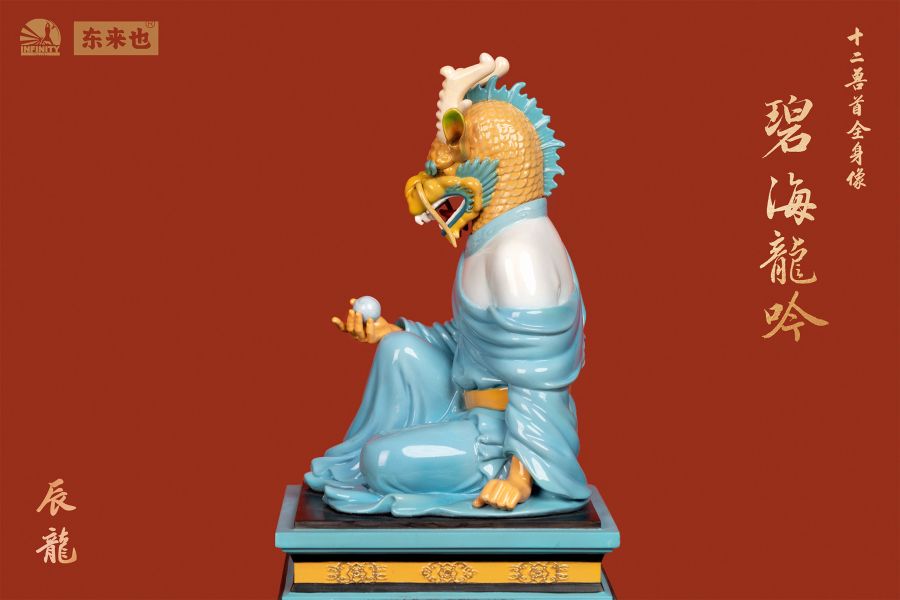 【海外代購】開天 東來也 十二生肖獸首全身像 辰龍-碧海龍吟 