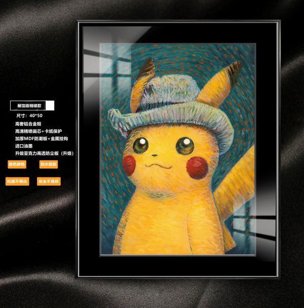 【海外代購】阿喵畫社 梵谷皮卡丘 展館級8k超清精裱畫 