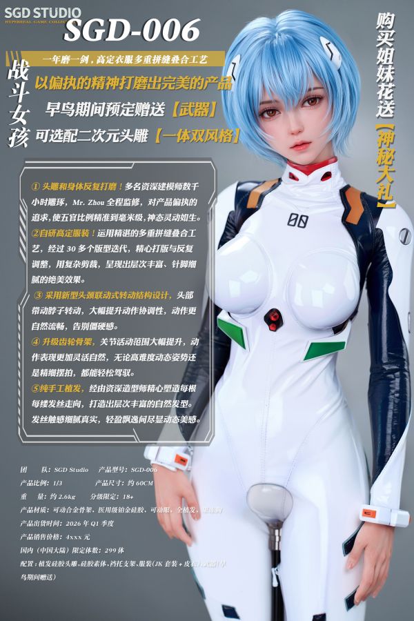 【預留請洽客服】SGD 005 006 明日香 凌波麗 