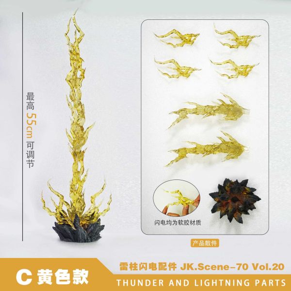 【預定】JacksDo 雷柱閃電特效配件 