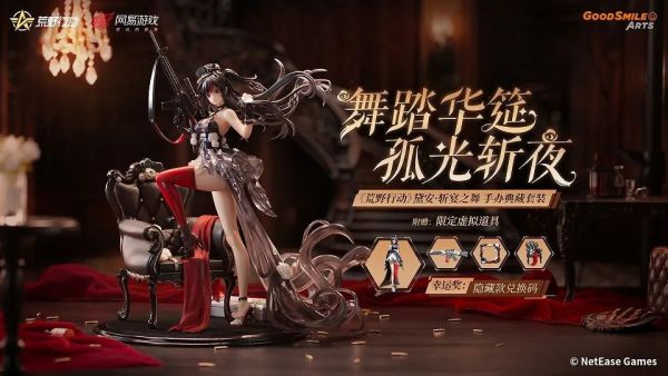 【預定】GSC GOOD SMILE ARTS SHANGHAI 黛安‧斬宴之舞 附特典 