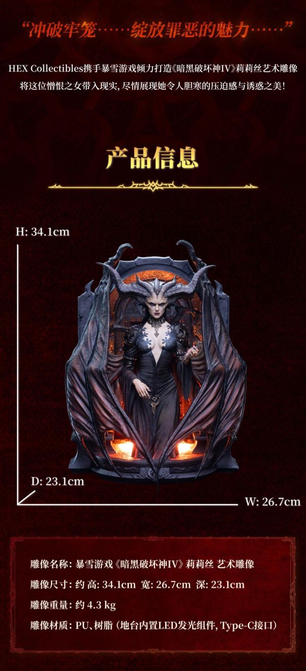【預定】Blizzard 暴雪遊戲 官方正版週邊 暗黑破壞神IV 莉莉絲 