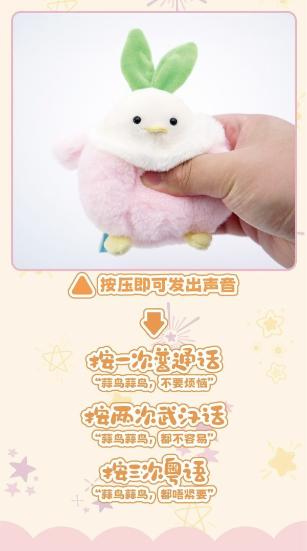 【海外代購】傑刻動漫×動物幫幫農場 蒜鳥大小毛絨 可發聲小毛絨蒜鳥 