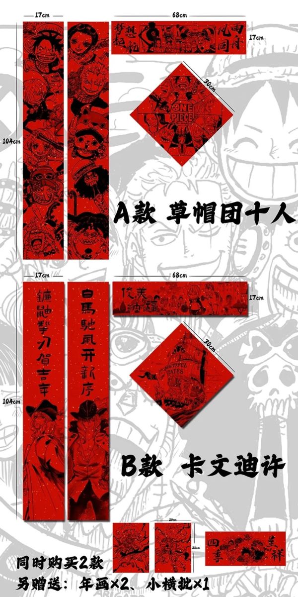 【海外代購】千鳥社 《海賊王春聯-馬年》 