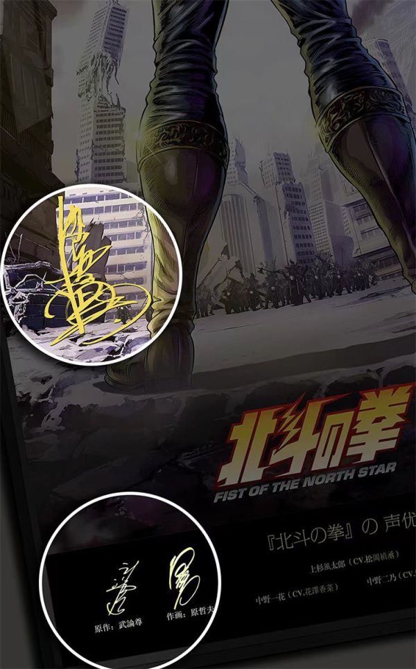 【海外代購】千鳥社 北斗神拳健次郎拉奧尤莉亞簽名裝飾畫01 