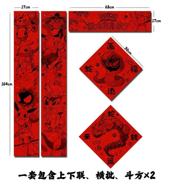 【海外代購】千鳥社 《寶可夢春聯》精靈寶可夢皮卡丘噴火龍超夢耿鬼蛇年春聯對聯春節 