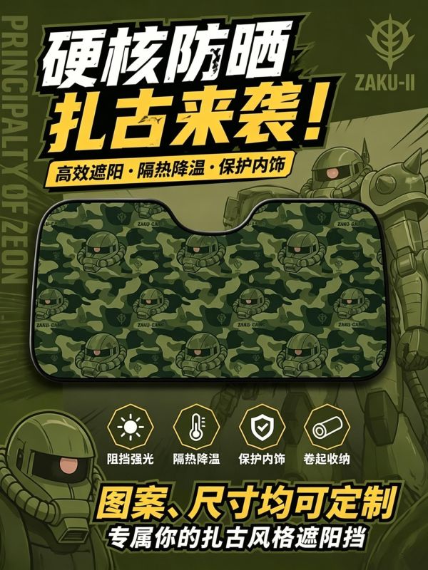 【海外代購】千鳥社 《汽車前擋遮陽-扎古迷彩》 