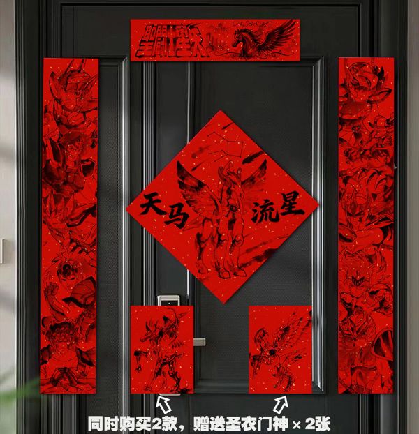 【海外代購】千鳥社 《聖鬥士春聯》 馬年春聯對聯春節年畫聖鬥士星矢黃金聖鬥士童虎沙加紫龍一輝 