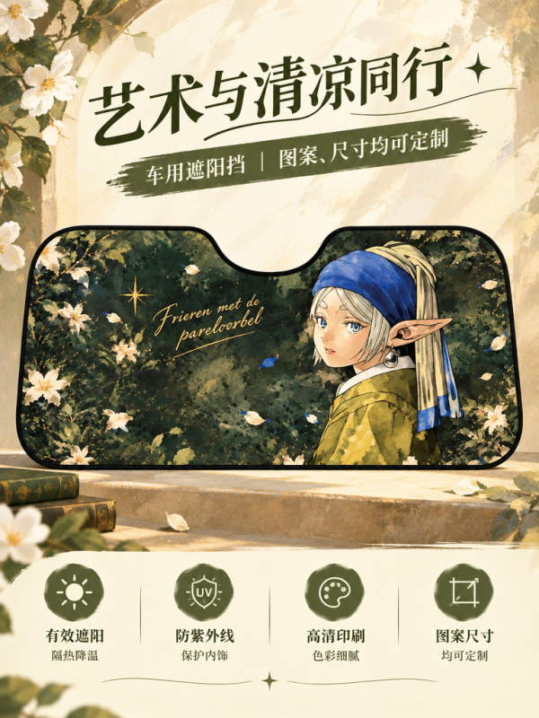 【海外代購】千鳥社《汽車前擋遮陽-芙莉蓮×耳環》 