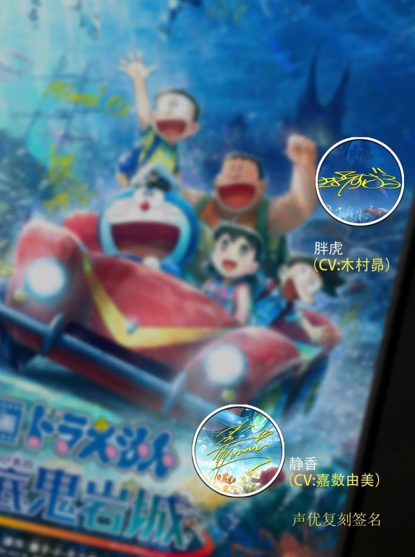 【海外代購】千鳥社 《哆啦A夢͏ 新·大雄的海底鬼巖城聲優畫》 