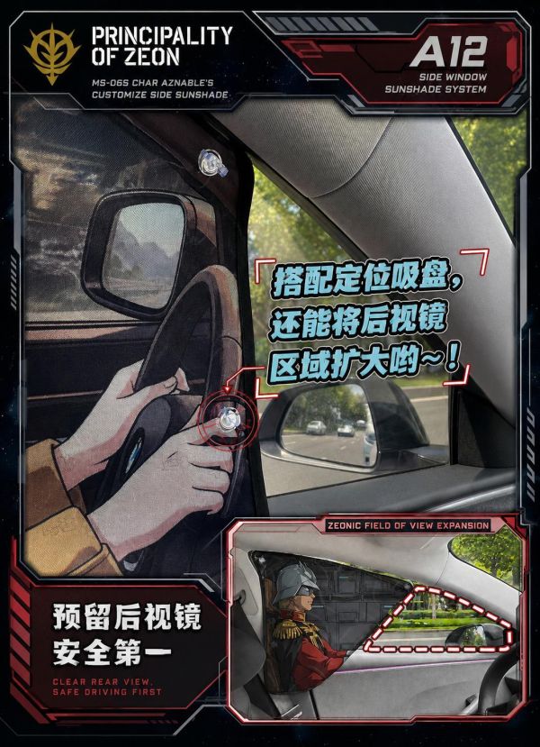 【海外代購】千鳥社《側窗遮陽隱私窗簾-夏亞》汽車側窗遮陽簾免安裝車窗防曬隔熱隱私簾機動戰士高達夏亞扎古駕駛艙Gundam 