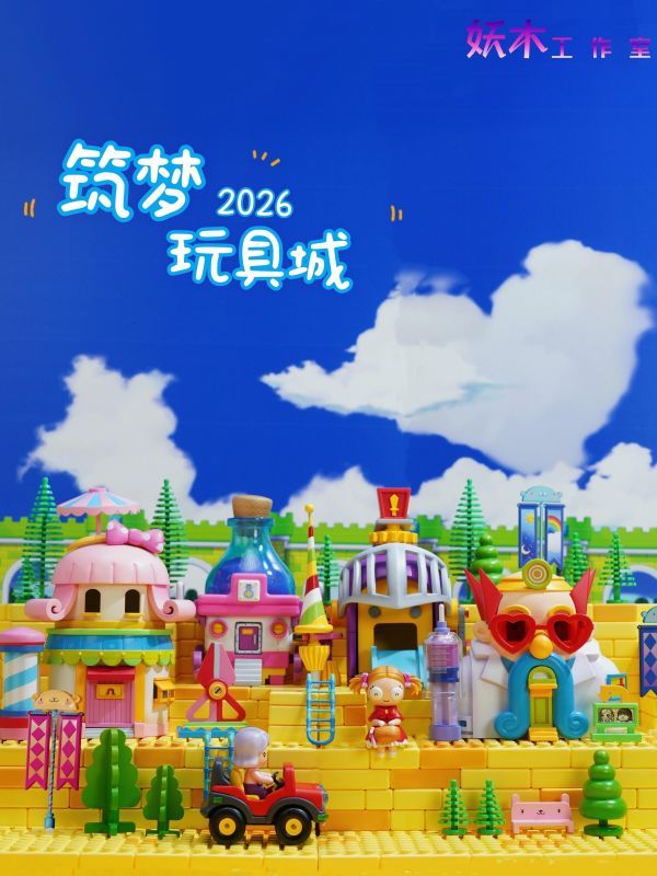 【預定】妖木 築夢玩具城 楓之谷 