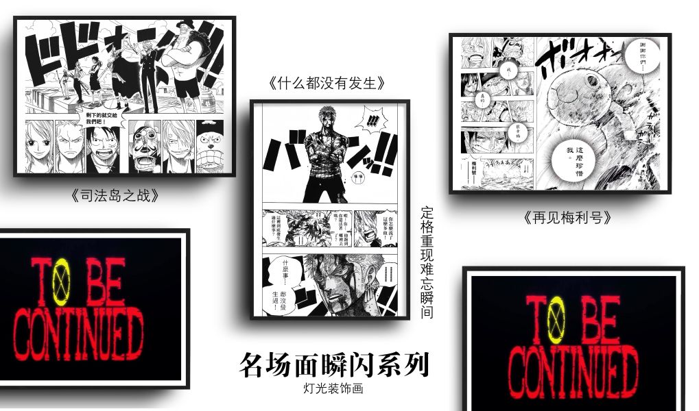 【海外代購】黑線 海賊王 名場面 瞬閃燈光 裝飾畫 