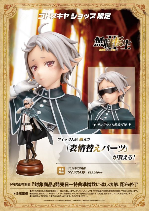 【預定】壽屋 無職轉生 到了異世界就拿出真本事 菲茲人形 