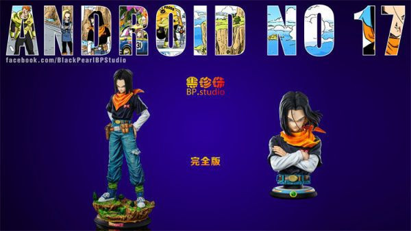 【海外代購】BP 黑珍珠 七龍珠《人造人篇》第一彈 人造人17號 
