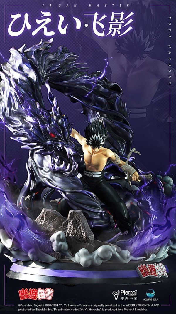 〖台灣現貨〗AzureSea 幽遊白書 炎殺黑龍波 飛影 正版授權 