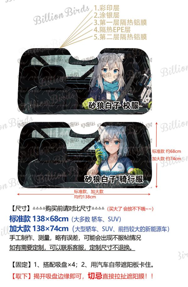 【海外代購】千鳥社 《汽車前擋遮陽砂狼白子》二次元汽車遮陽防曬前擋開車砂狼白子蔚藍檔案白子 