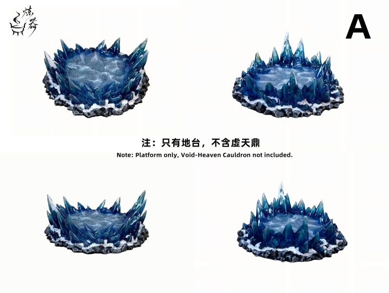 【預定】煉器 地台場景 