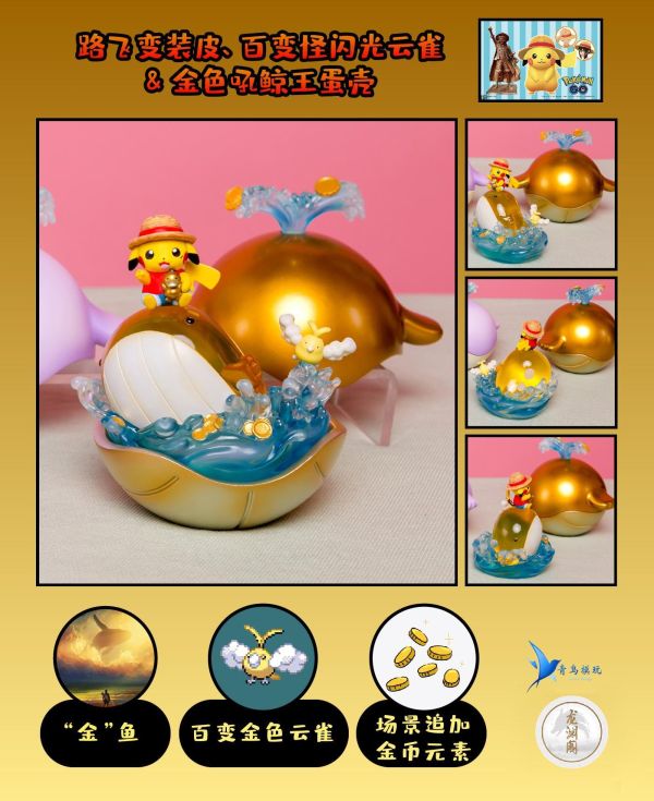 【預定】青鳥模玩 水手皮卡丘 百變怪 吼鯨王蛋殼 