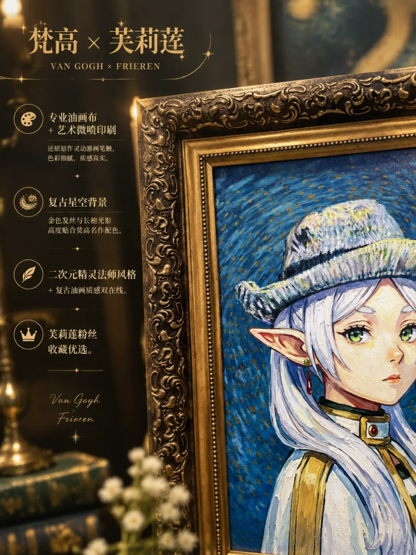 【海外代購】千鳥社 《梵高×芙莉蓮 裝飾畫》 