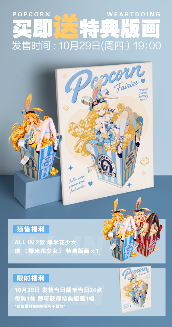 【預定】Weare A Design WAD 爆米花少女－海鹽焦糖＆草莓奶油 