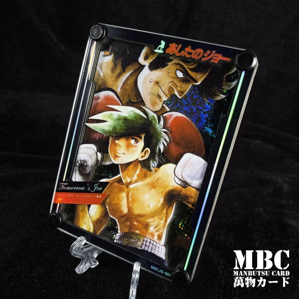 【海外代購】黑白畫映 B&W MBC Manbutsu Card Ashita no Joe 明日之丈 桌面立體裝飾卡磚 