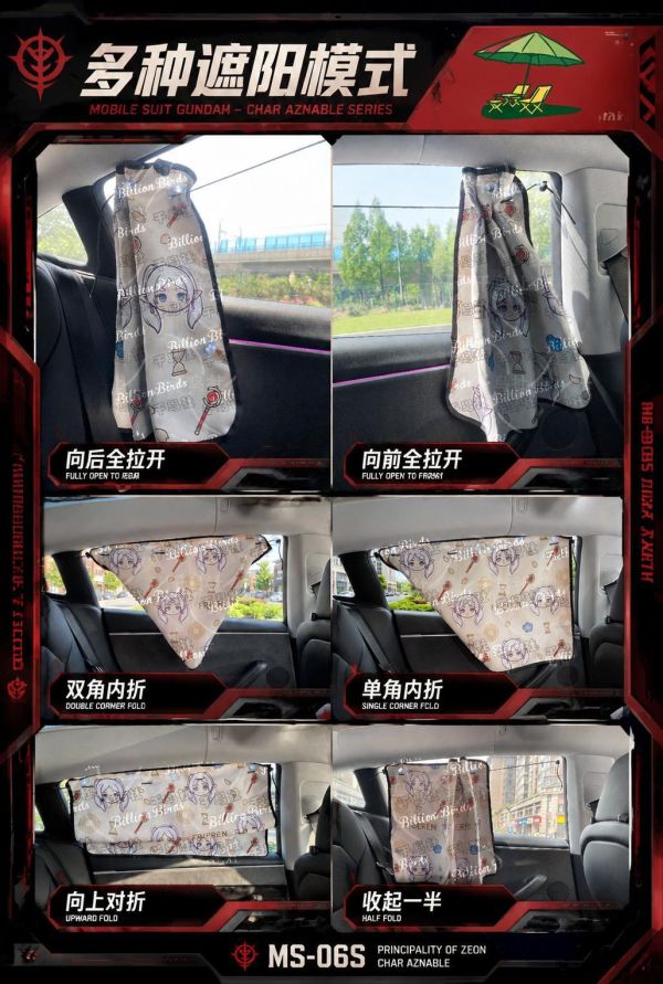 【海外代購】千鳥社《側窗遮陽隱私窗簾-夏亞》汽車側窗遮陽簾免安裝車窗防曬隔熱隱私簾機動戰士高達夏亞扎古駕駛艙Gundam 