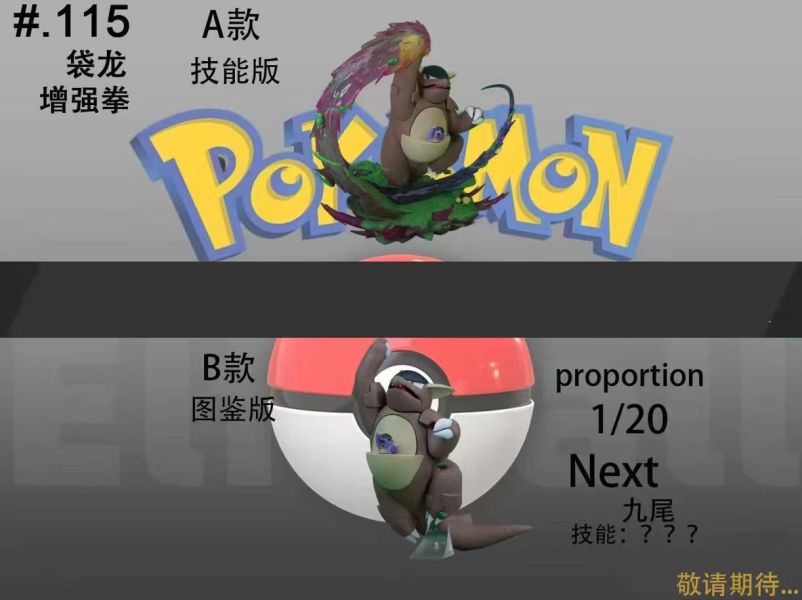 【預定】漫迪 MD 技能圖鑑 袋龍 增強拳 