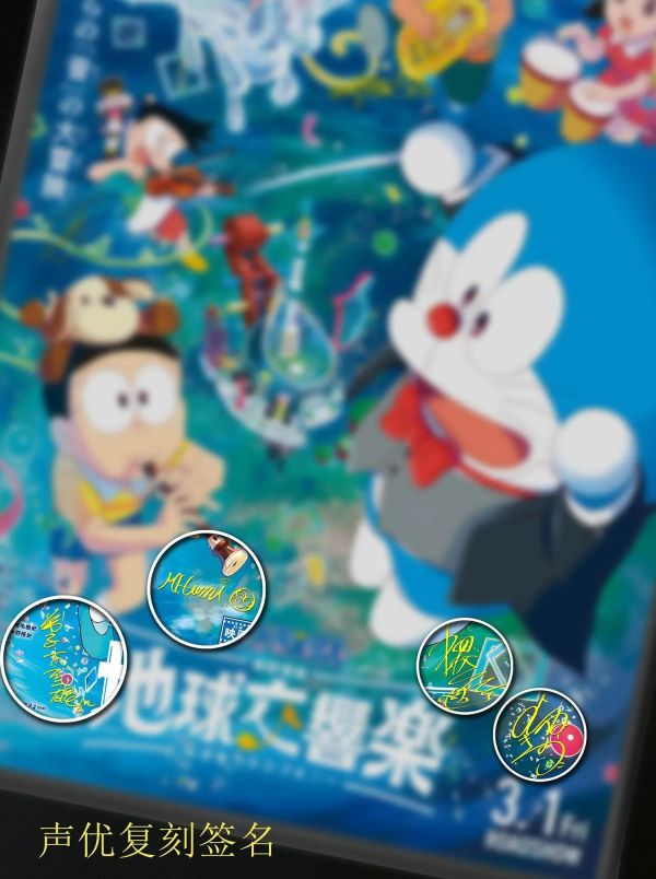 【海外代購】千鳥社《哆啦A夢：大雄的地球交響樂》聲優簽名裝飾畫 