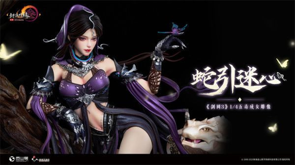 【預定】光年 蛇引迷心 劍網3 五毒成女 