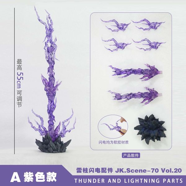 【預定】JacksDo 雷柱閃電特效配件 