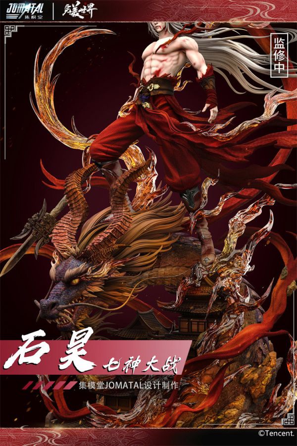 【預留請洽客服】集模堂 JOMATAL 完美世界動畫 官方授權 人氣角色 紅衣石昊 