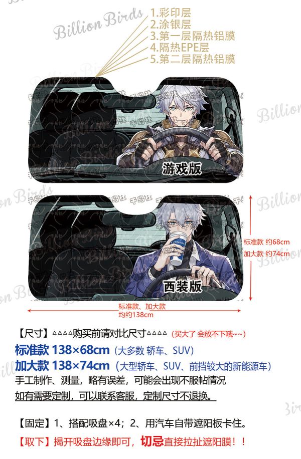 【海外代購】千鳥社 《汽車前擋遮陽—白厄》二次元汽車遮陽防曬前擋開車白厄崩壞星穹鐵道卡厄斯蘭那 