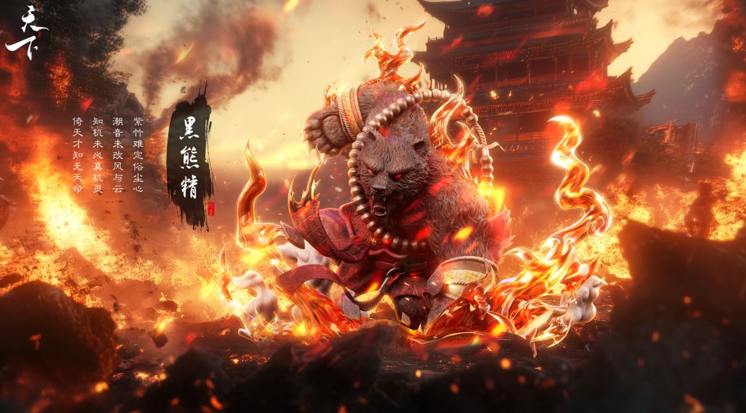 【預定】天下 西遊系列 第二款 黑熊精 